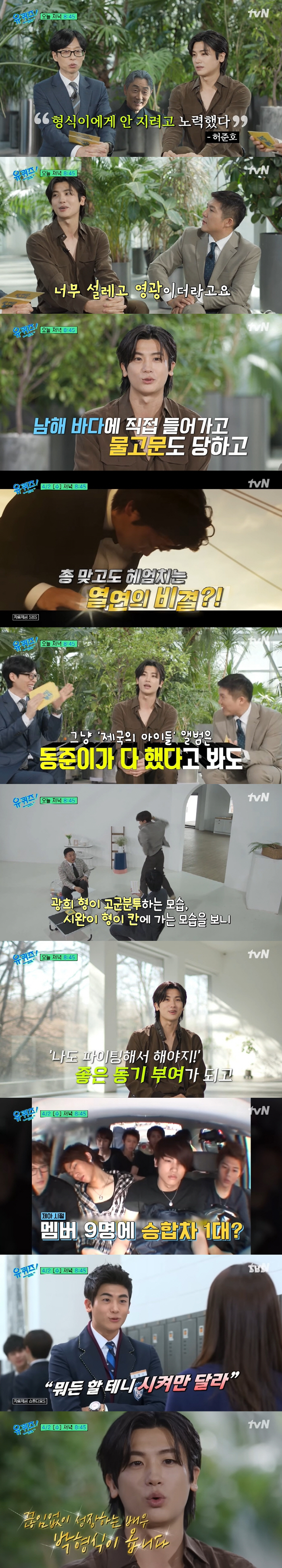 Park Hyungsik, were you an idol? I asked JeA to ask me to do anything for 5 seconds. (Yu-Quiz)