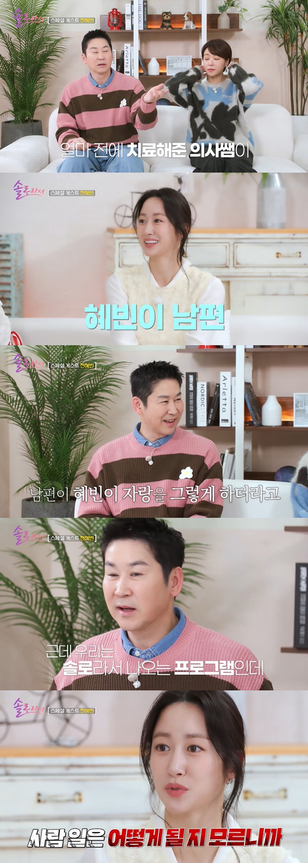♥ Dentist Jeon Hye-bin confesses how she feels about her marriage? I don't know about people