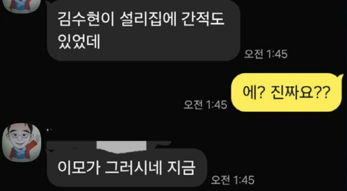 Kim Soo Hyun and Sulli's house, too?  Sulli is raising suspicions again