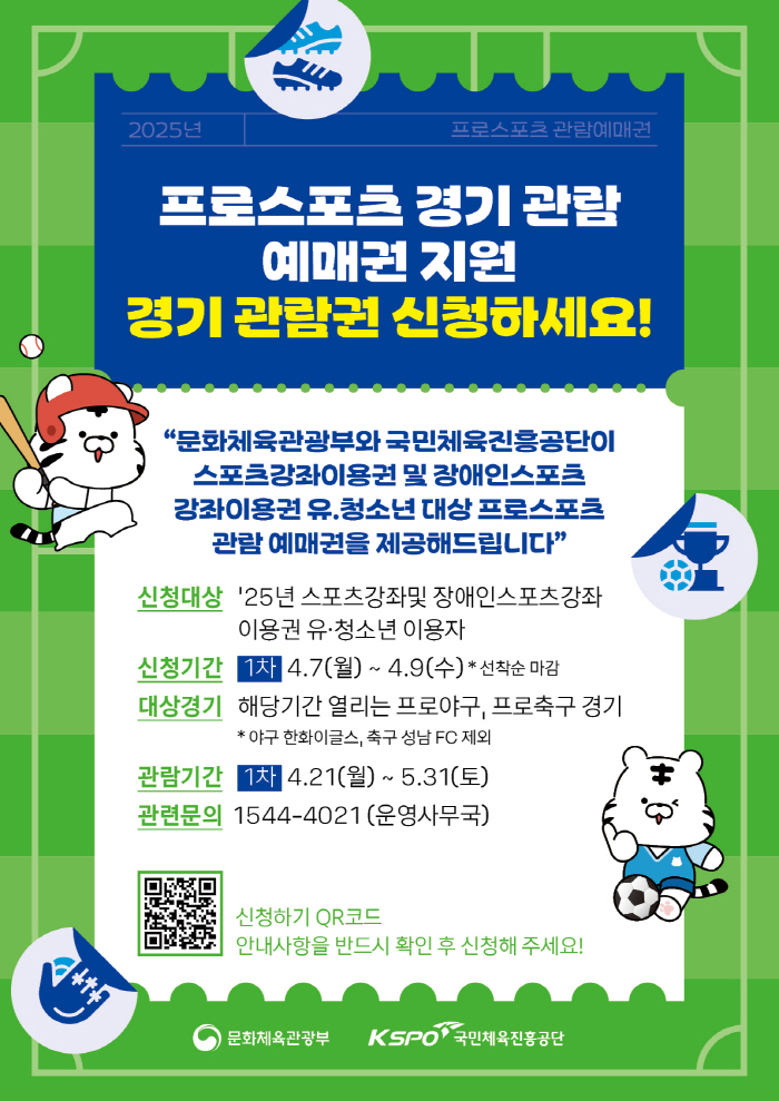 Sports Promotion Corporation promotes a project to support professional sports tickets for teenagers and young adults