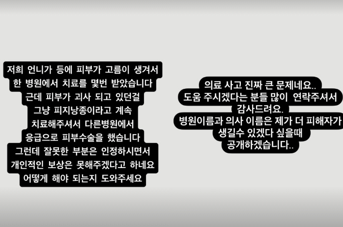 After School Jung-ah said she couldn't compensate for SOS skin necrosis for her sister's medical accident. 