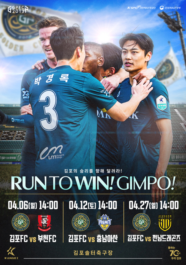 Happiness pass! Happiness cross! Gimpo FC will host a citizen happiness relay related to Gimpo Citizens' Day