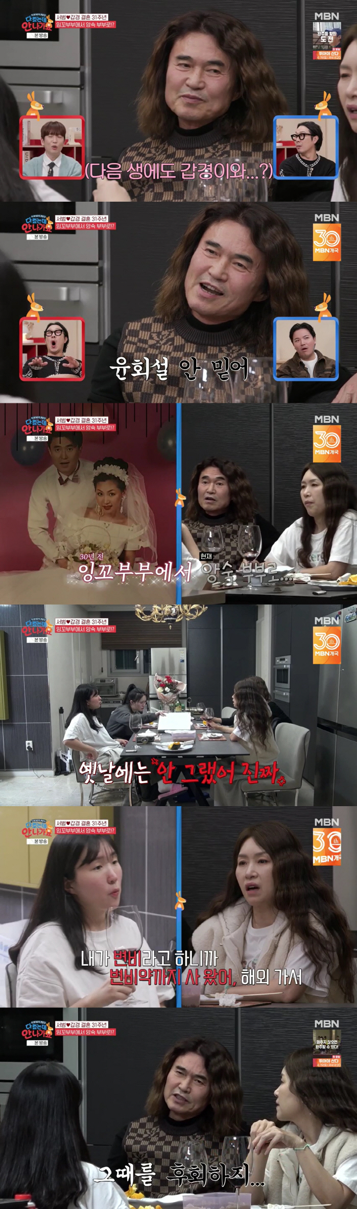 Hong Seo-beom ♥ Jo Gap-kyung, you said you were using separate rooms..Couples fight at the end of the season. If you're another woman, you're already divorced. 