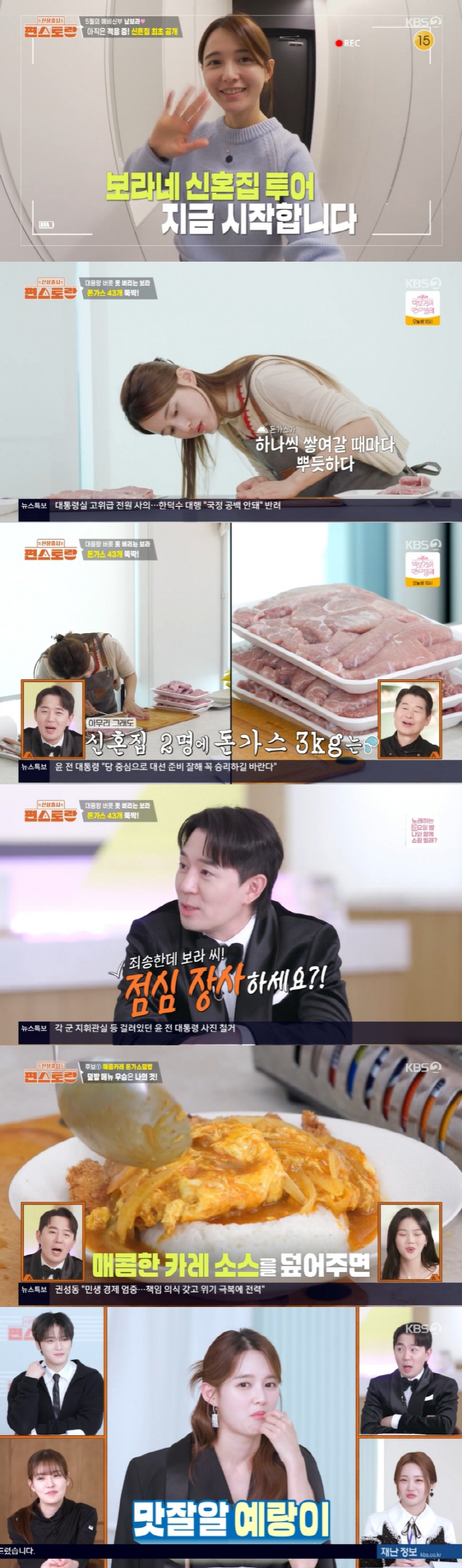  Nam Bo-ra, ♥ A prospective bride-to-be who looks like Son Heung-min will fall in love...First dish at the honeymoon house (pyeon restaurant)