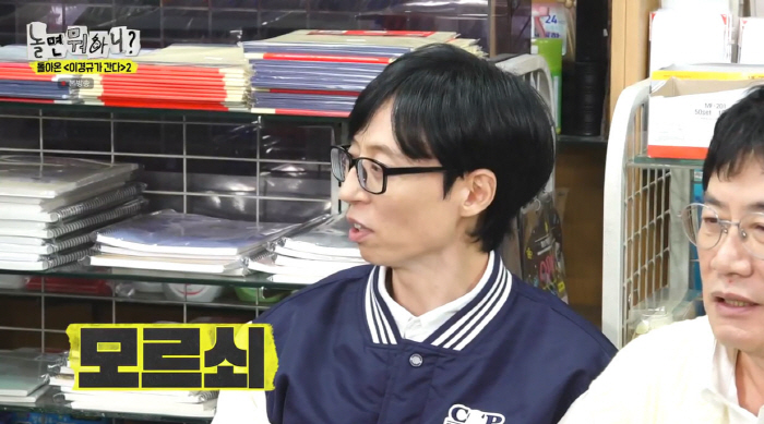 Yoo Jae-seok, Joo Woo-jae, and Lee Kyung-kyu are on the entertainment radar...This is not acceptable