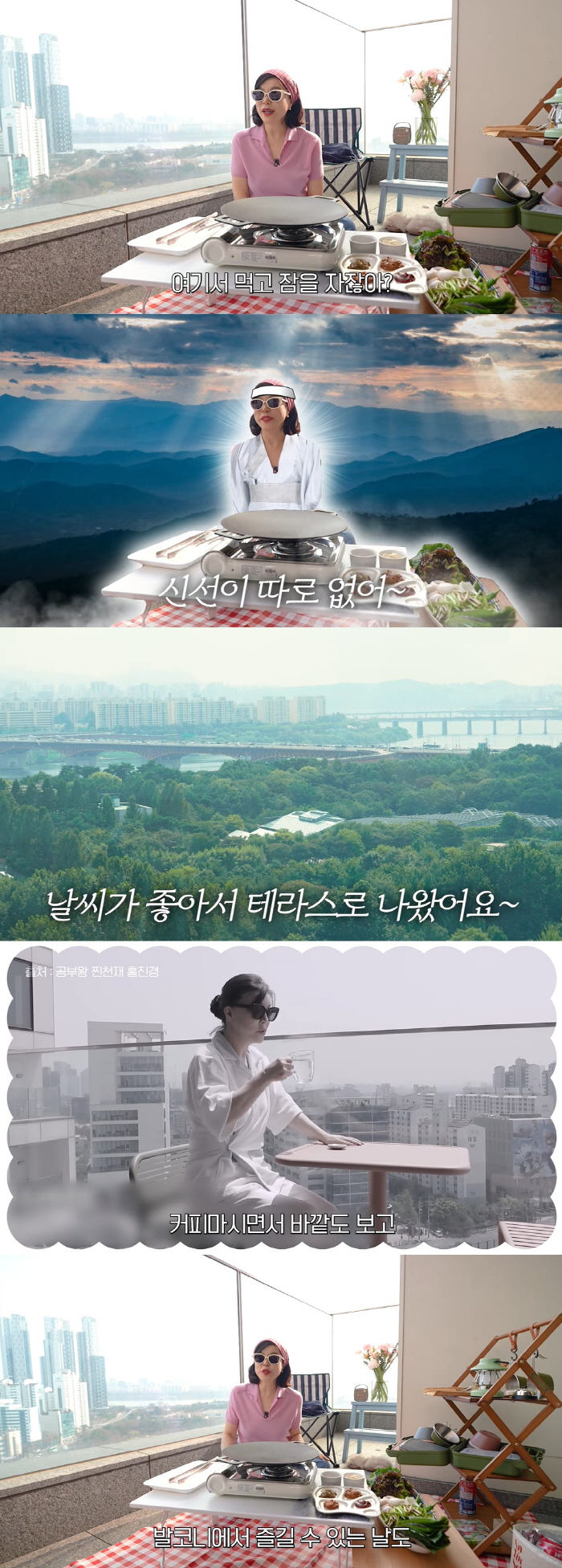 11 billion won Choi Hwa-jeong, there is no fresh pork belly party on the Seoul Forest View Terrace