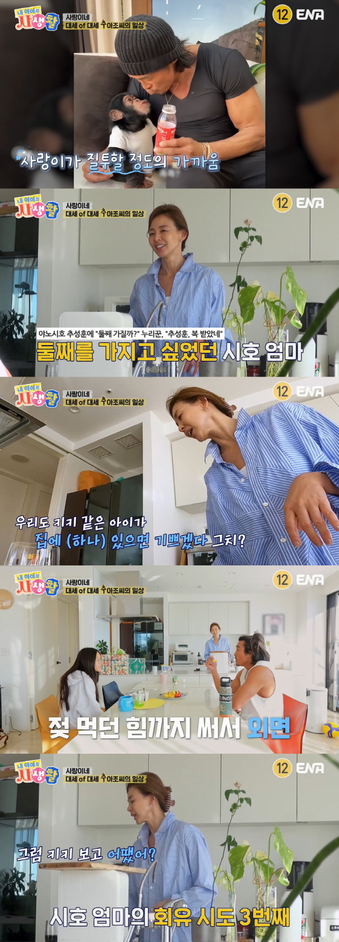 Choo Sung-hoon, are you giving birth to a late child in your 50s..YANOSHIHO wants the second child. It'll be so pretty (my life)