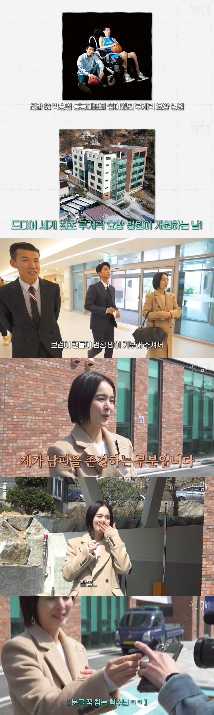 Jeong Hye-young, Sean ♥ Tears of the opening of Lou Gehrig's nursing hospital due to good deeds, I respect my husband