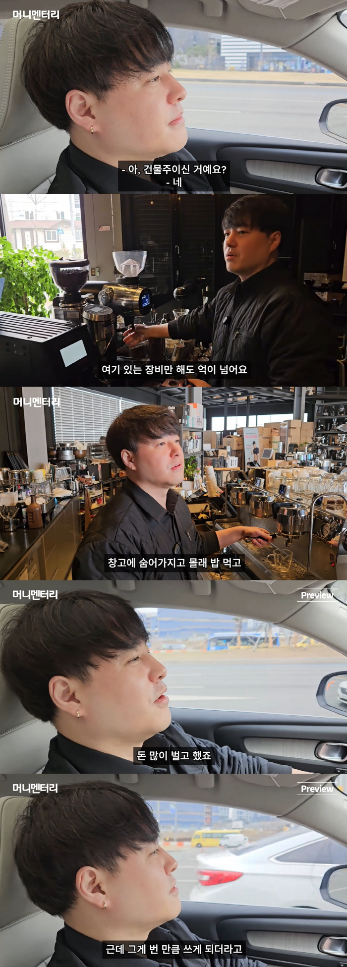 No Yu-min, you made a lot of money from the coffee business..The store's equipment costs more than 100 million won