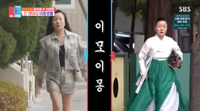 50-year-old Imokase, who took off his hanbok and went missing, skinny legs, looks like an idol (Dongsang Imong 2)