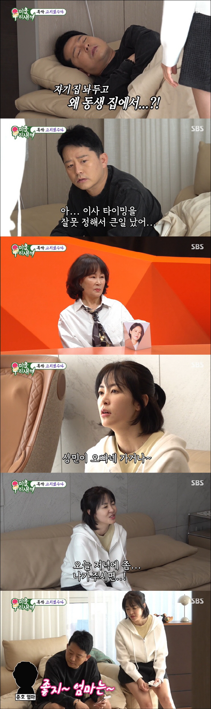 Kim Jun-ho, ♥ Kim Ji-min is wandering around against the marriage...I'm about to be kicked out of my sister's house (My Little Old Boy)