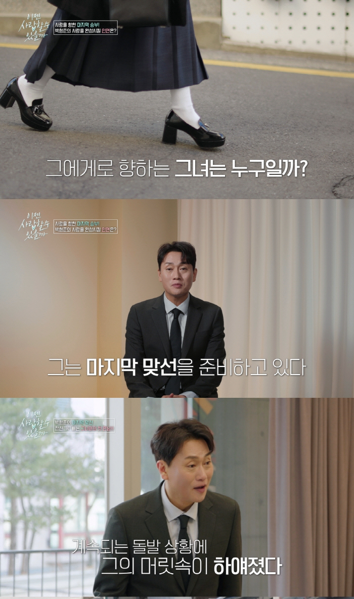 Park Hyung-joon met for the third time, and his head went blank due to the unexpected action of confrontation.. Let's go together someday. Straight line