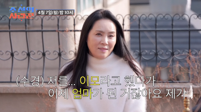 Sabyeol Yang Soo-kyung, a daughter who was called a mother by her aunt and raised for 16 years, leaves the product (Joseon's lover)