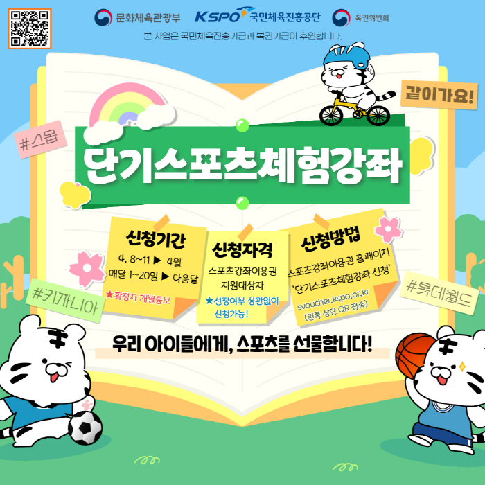 Sports Promotion Corporation Gifts Sports for Children's Healthy Tomorrow