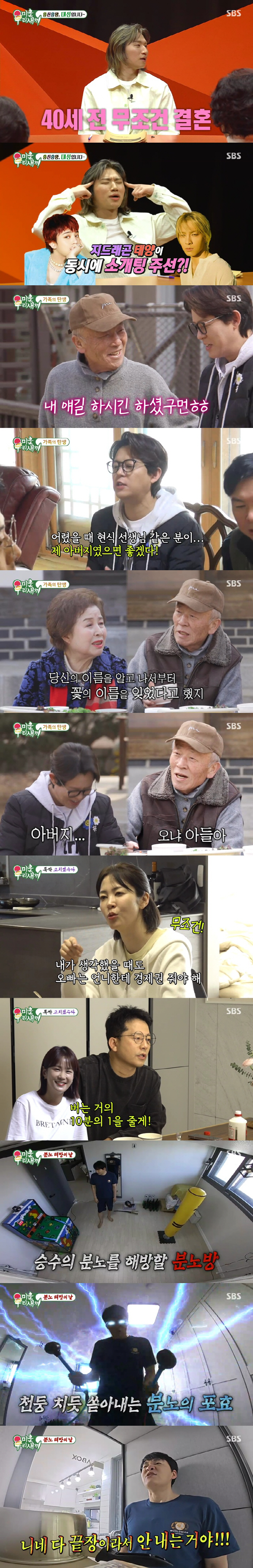 Tony-Ann, Im Hyun-sik's father...A touching confession for the first time in 17 years (My Little Old Boy) 