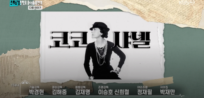 Chanel, Nazi spy, night stage singer..Mystery in both death and private life (Celeb Soldier)