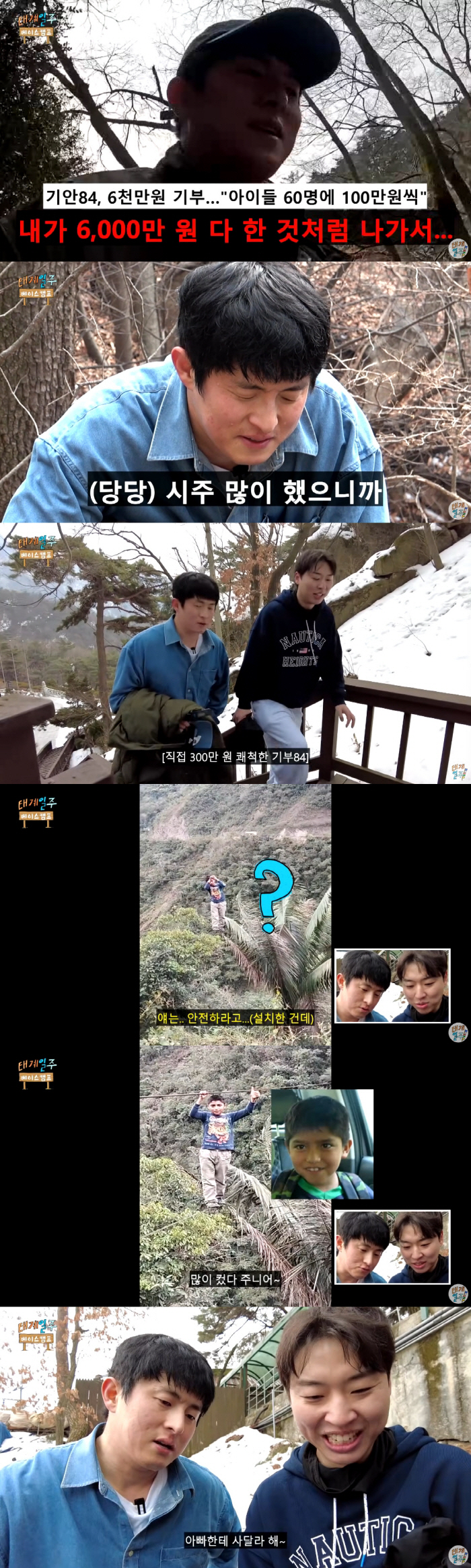 Kian 84, 3 million won for the Porphy family..I'm proud to install the lift (Taegye round trip)