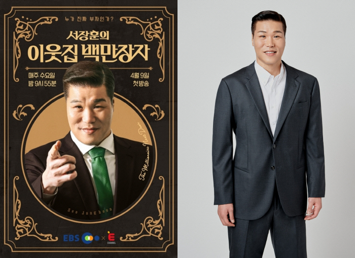 Neighbor's Millionaire Seo Jang-hoon, 'Unlike Oh Eun-young's '10 Billion Dollar Breakfast', the weight of life is more important than bragging about money.'