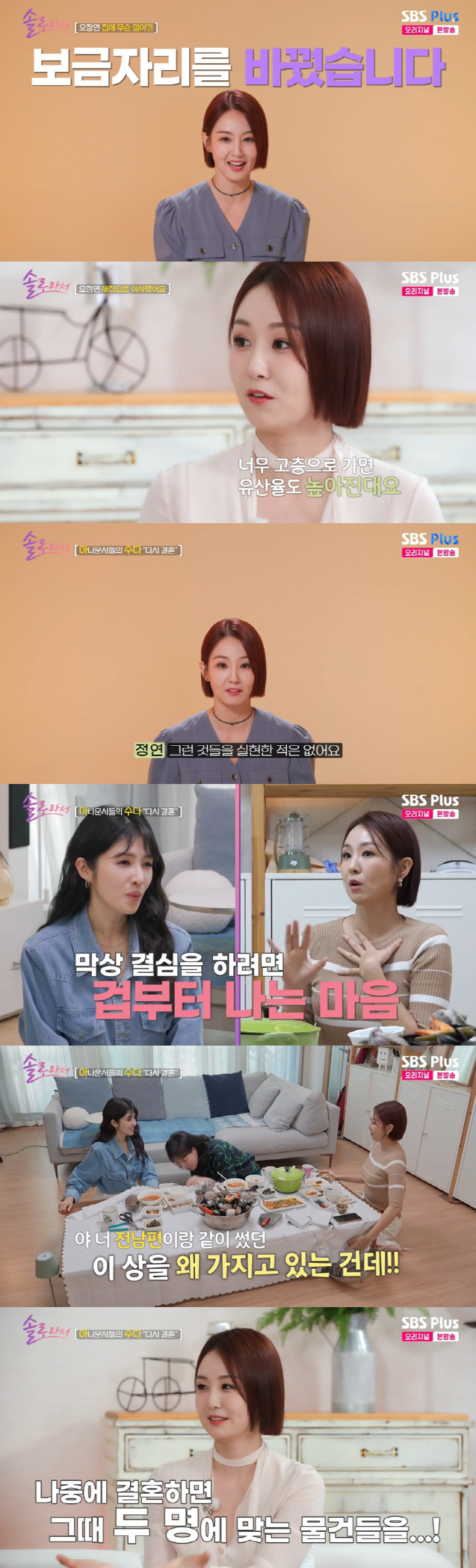 Oh Jeongyeon, just like the one you used with Seo Jang-hoon..My dream marriage can't come true (because I'm solo) 