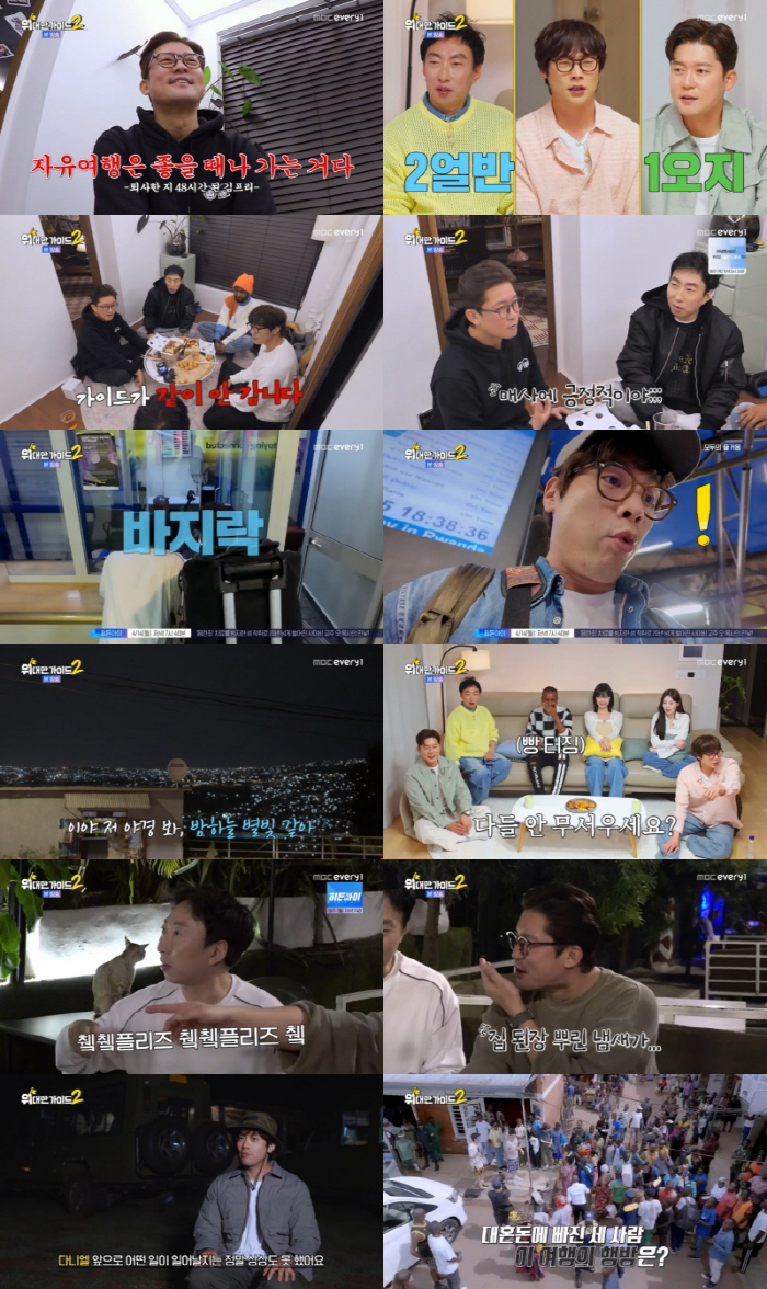  Kim Dae-ho Decided to Go to Africa in 48 hours...It's not time to cover the water (The Great Guide 2)