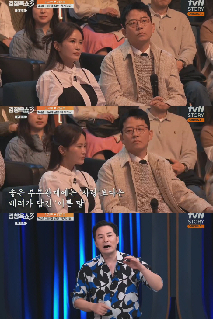 Kim Jun-ho, 'Your breath is dirty.' ♥ Kim Ji-min's vitriol is on the verge of marriage..Kim Chang-ok 'We should cherish women' advice (Kim Chang-ok Show 3) 