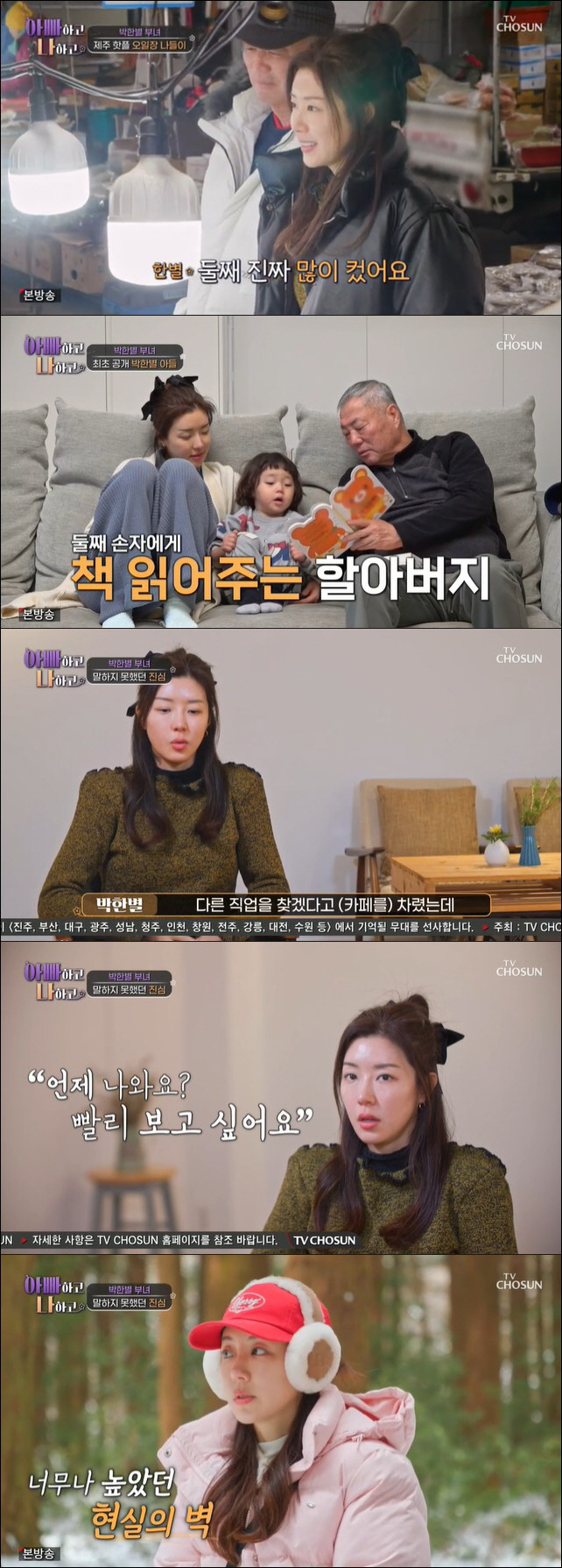 Park Han-byul confesses that she failed to return to work. Bad things happened several times, and the wall of reality was high (with her dad)