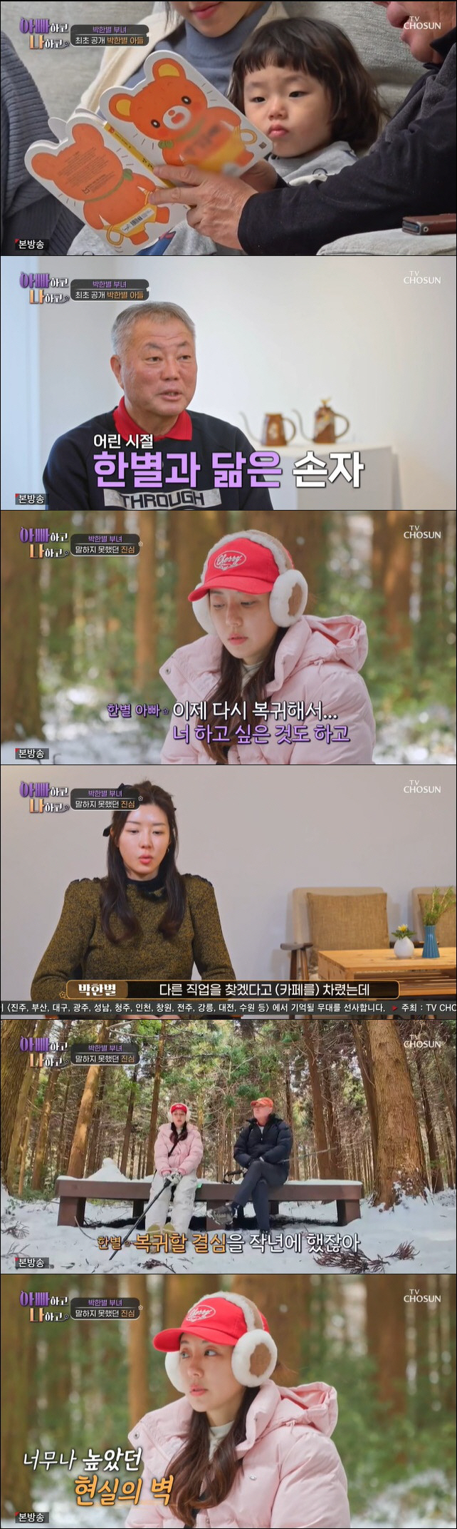 Park Han-byul, the reason why she decided to return after 6 years, I thought everyone turned their backs on me (with my dad) 