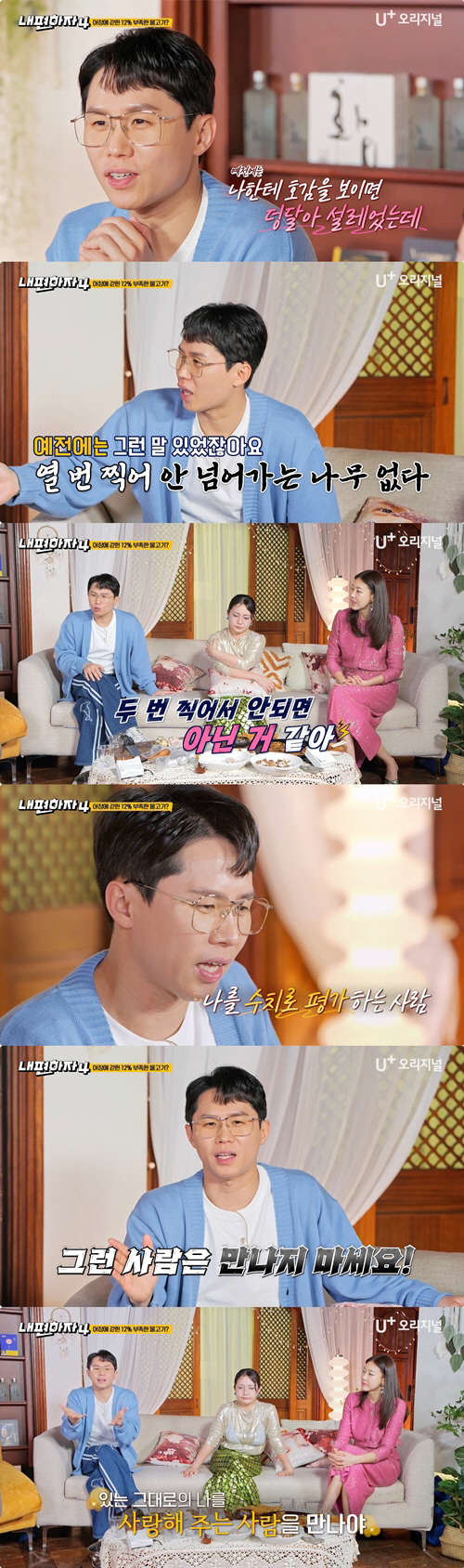 Yang Se-hyung, I thought you liked the disclosure of the dark history of fishing grounds management, but you're kind to all men (be mine)