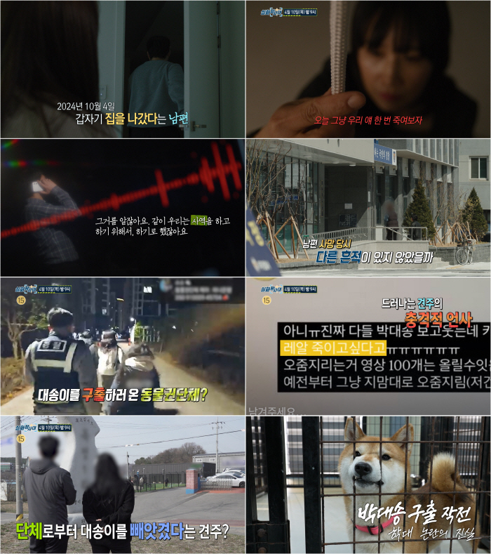 Baek Yong-sang, the last text to the sanggan woman before his death..'My dead body that's falling now, you pick it up' (True Investigation Unit)
