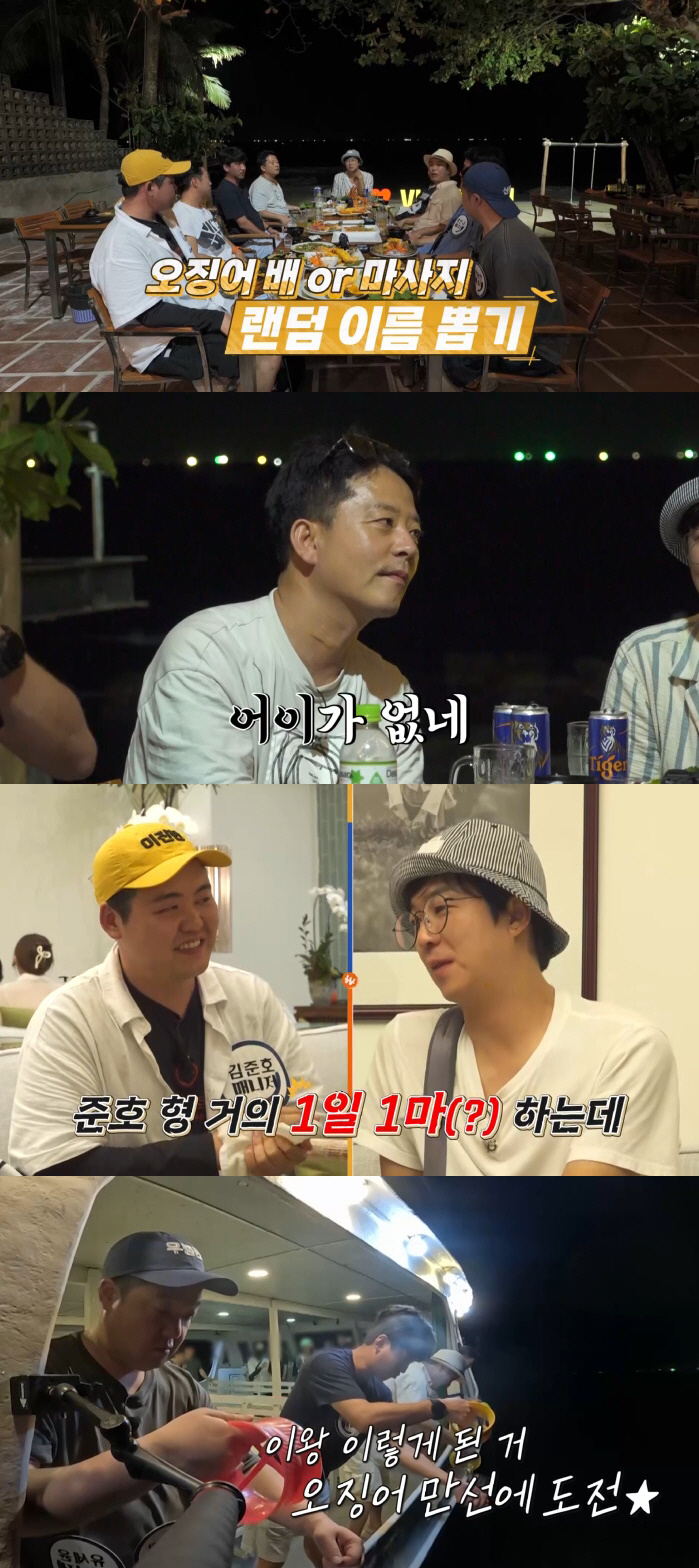Hong In-gyu vs Yoo Se-yoon's feud was true. Let's pray for our relationship to get better (single night tour 3)