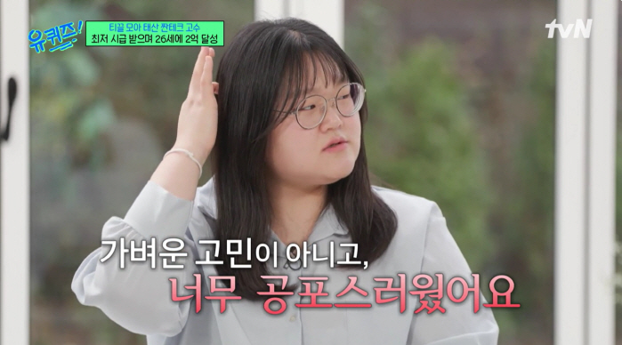 Kwak Ji-hyun, who collected 260 million won at the age of 27, made an extreme choice..I had to live like this (Youquiz) 