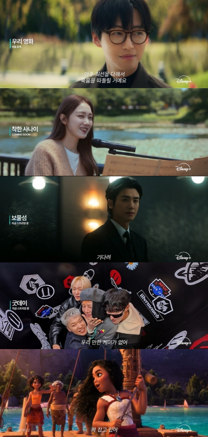  From Namgoongmin and Jeon Yeobin Melo to 'Alien', a collection of tastes...Disney Q2 2025 'All-Kill Lineup' Unveiled