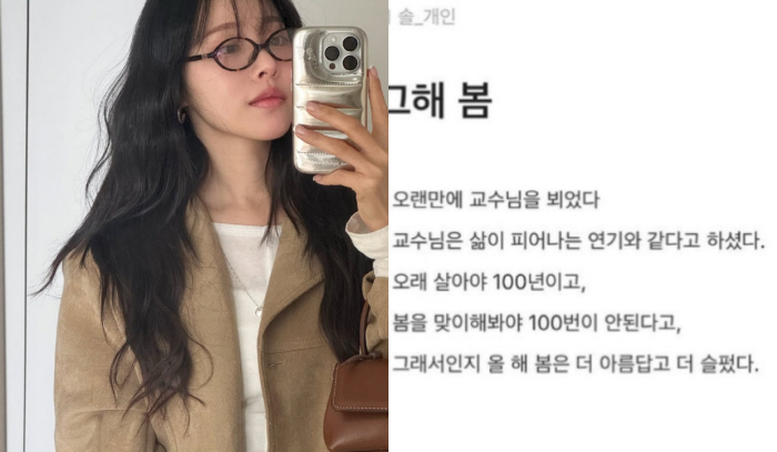 Park Sung-kwang ♥ Lee Sol left a diary immediately after fighting cancer, 'Spring is beautiful and sad.'