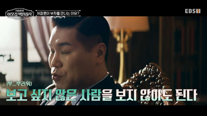 Seo Jang-hoon revealed the advantages of rich people who have 2 articles of wealth. You don't have to do things you don't want to do (Millionaire)