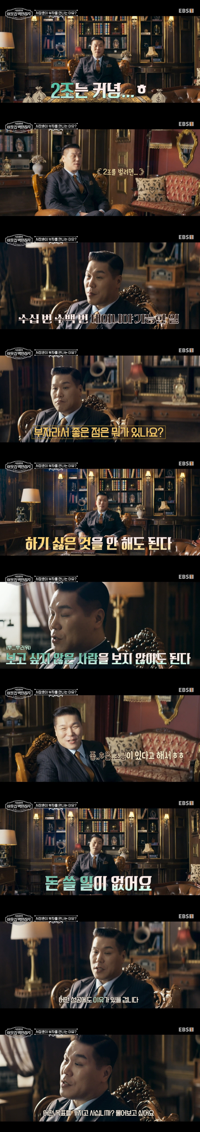 Seo Jang-hoon revealed the advantages of rich people who have 2 articles of wealth. You don't have to do things you don't want to do (Millionaire)