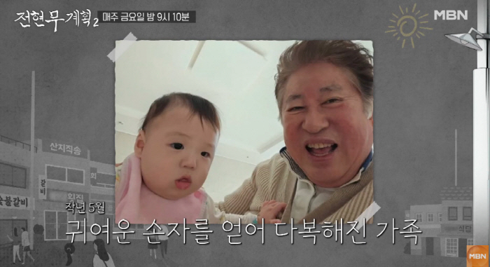 79-year-old Kim Yong-gun looks like a grandson who mentioned a late 4 year-old child..I'm going to be eaten up (Former executive plan 2)