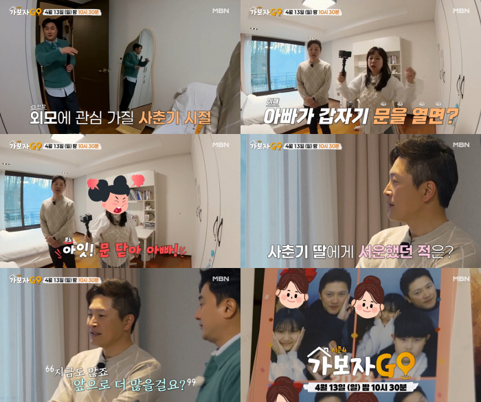Ahn Jae-mo is sad about her adolescent daughter and usually brusque..Kindness only when you need pocket money (Let's go)