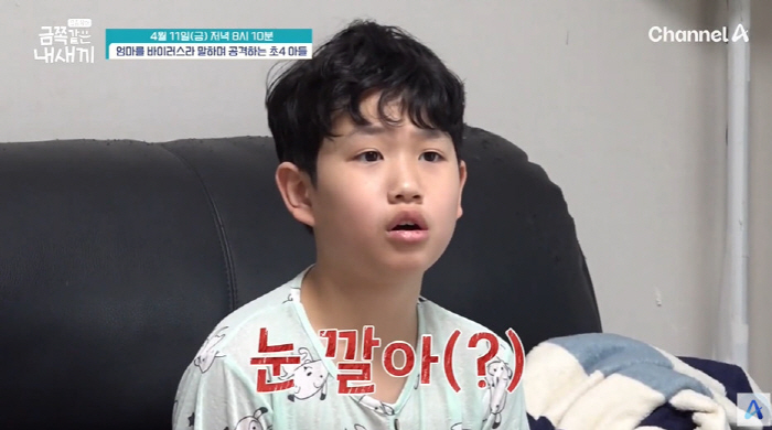 Go away! Are you crazy? Oh Eun-young is shocked by the 4th grade of elementary school, from swearing  hand-wringing (like gold)
