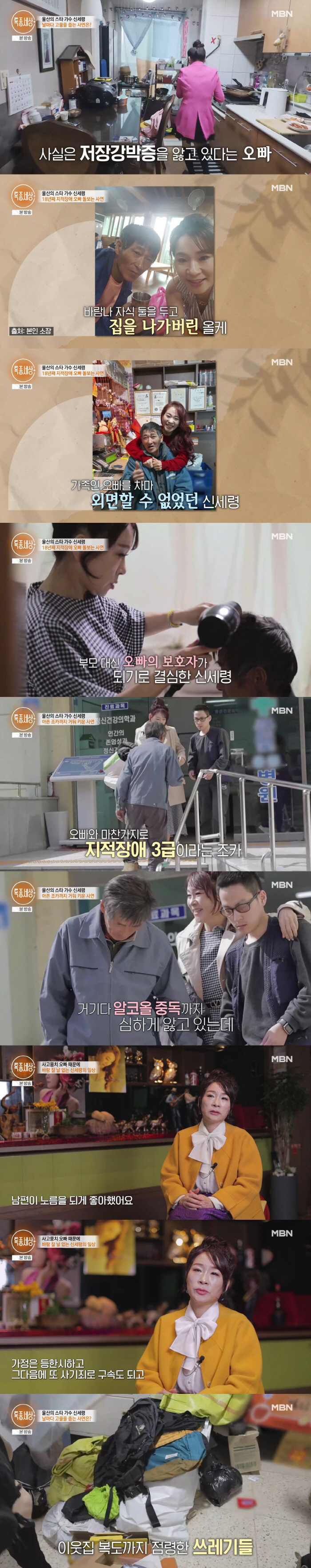 Shin Se-ryeong's ex-husband, who has been picking up junk for 10 years, is arrested, and her brother and nephew confess to the history of a family with an intellectual disability. (Special World)