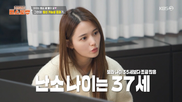 13 siblings Nam Bo-ra, sad news ahead of marriage in May13% chance of pregnancy (Pyeon restaurant)