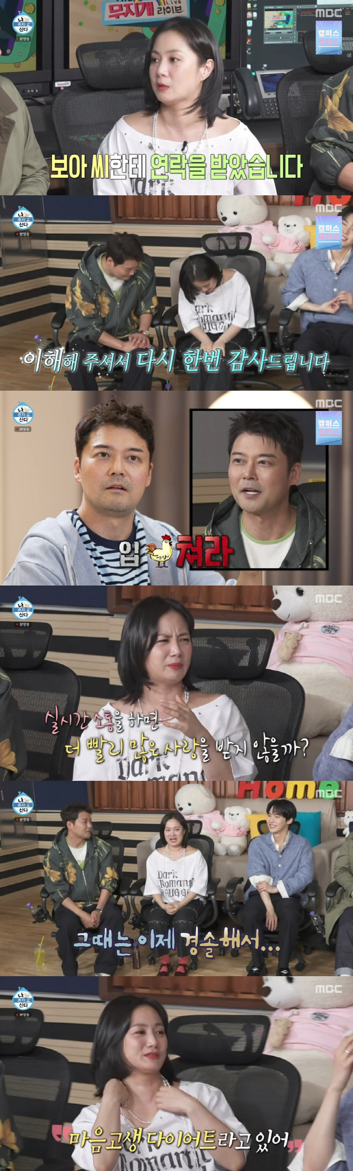 Jeon Hyun-moo and Bo-A after controversy over drunken ra-bang..Park Na-rae's heart trouble diet is the best (Na Hon-san)