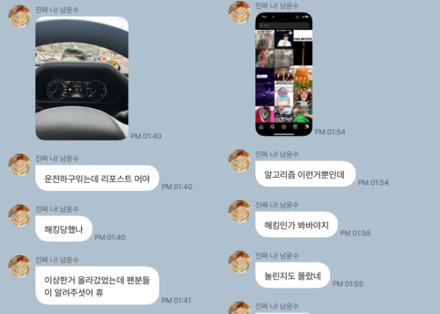  Has SNS been hacked...Nam Yoon-soo Quickly Shines After Uploading 19 Posts