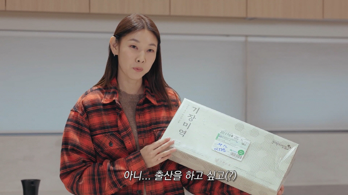 I want to give birth..Han Hyejin, what's inside confession?  Why do you keep scratching me? (Han Hye-jin)