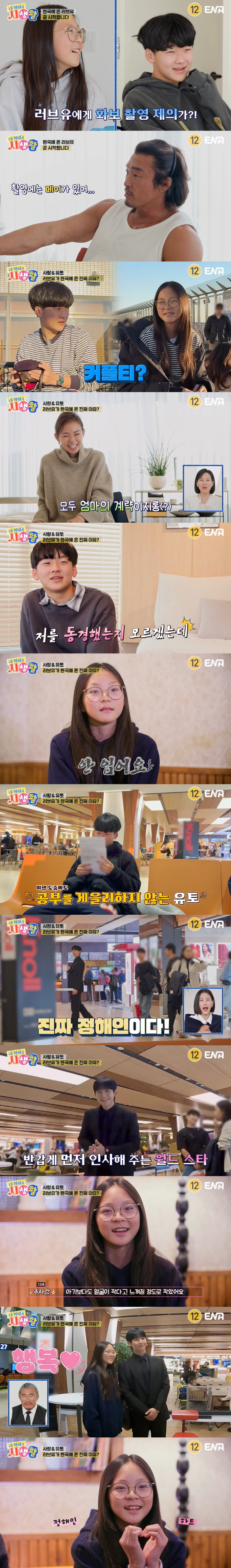 Yuto, the 15th doctor, is also studying at the airport, and Jeong Hae-in is reported to be in love with Chuu and Baldong-dong (private life)