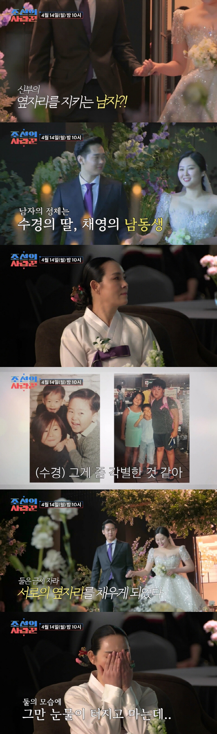 From cousin to brother and sister...Yang Soo-kyung Family, Wedding Tears Sea (Joseon's Lover)