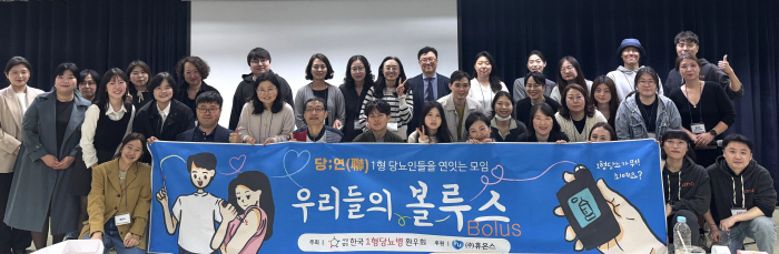 Huons Sponsors Our Volus at Korea Type 1 Diabetes Association Workshop