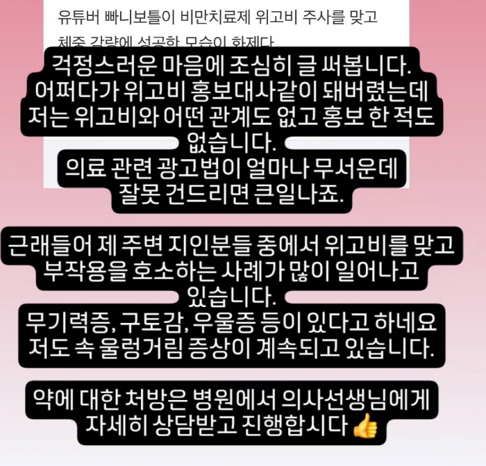 Pani Bottle Loses 10kg due to Hugo Beef and Continues with Sickness of Side Effects 
