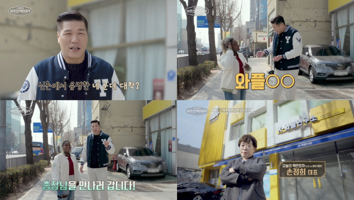 Seo Jang-hoon, where are you meeting the presidents of four major universities in Sinchon? (Neighbor's Millionaire)