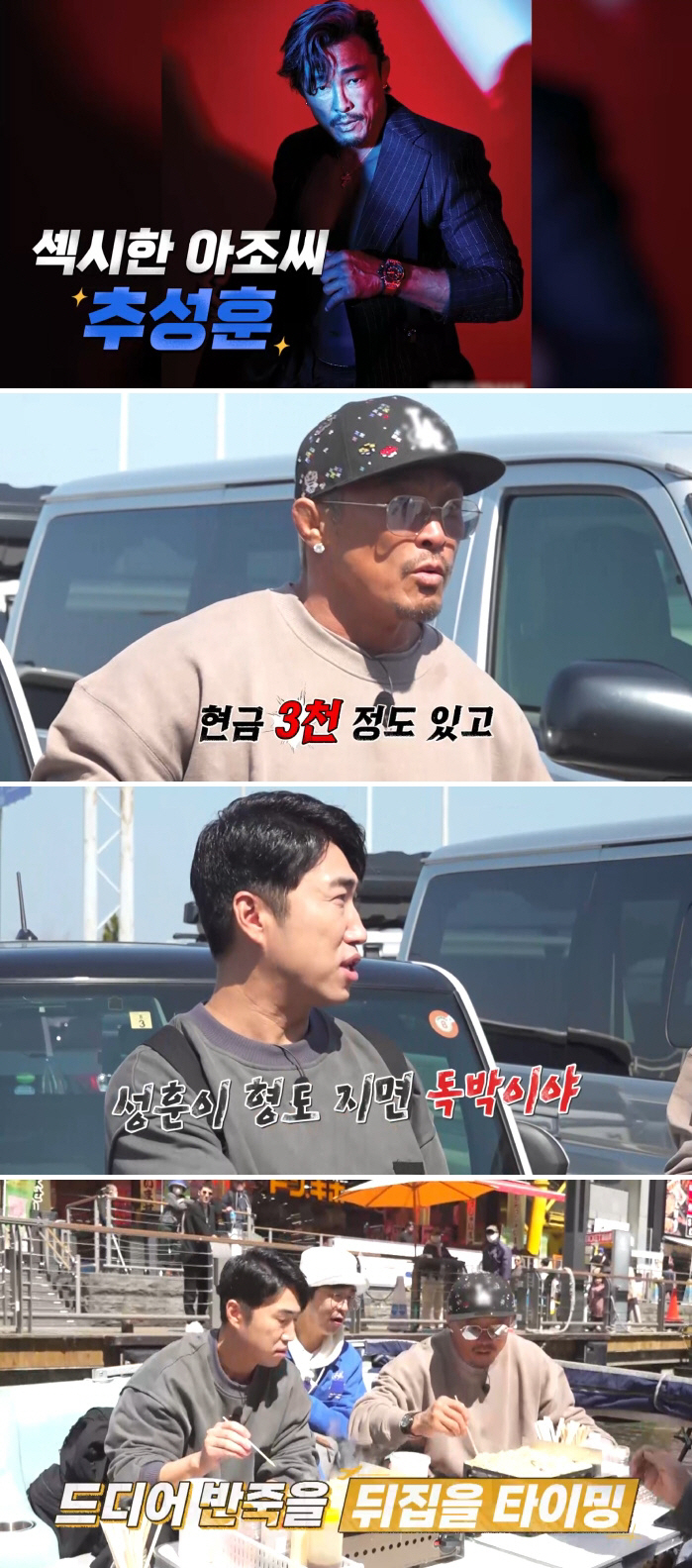 Choo Sung-hoon prepares 30 million won in cash against the open monologue in his bag (monologue tour 3)