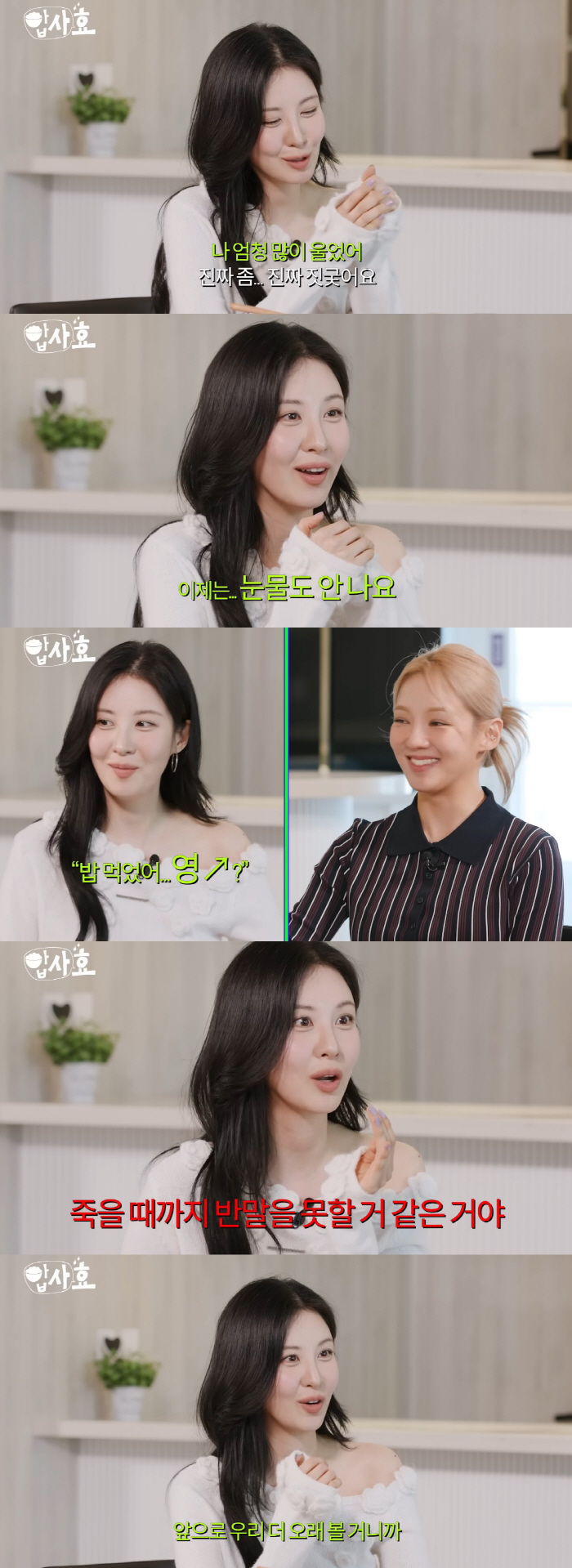 Girls' Generation, what did you do to the youngest...I cry a lot because of Seohyun members. Can I talk informally